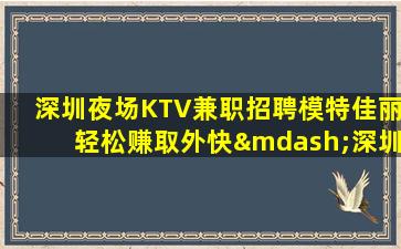 兰州夜总会招聘